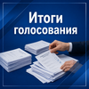 ИТОГИ годового очередного собрания собственников МКД